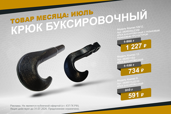 Выгодное предложение июля